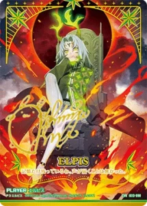 エルピス(サイン入り)
