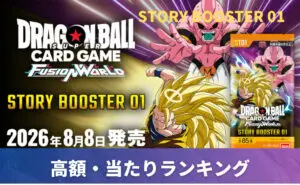 STORY BOOSTER 01 未開封BOXの買取価格/値段推移・相場情報！高く売る