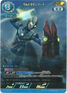 8月最新】 ウルトラマンカードゲームの高額買取表・一覧｜PRICE BASE