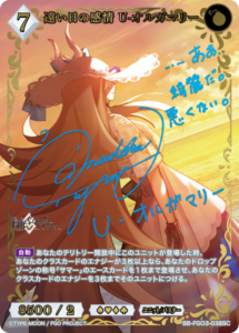 遠い日の感情 U-オルガマリー BB-FGO3-038SC