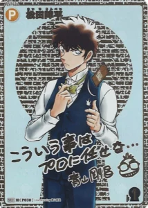 松田陣平〔サイン〕