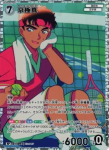 京極真