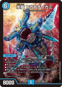 水蜃 フカフチノカミ