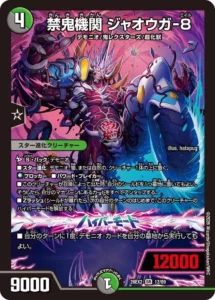 禁鬼機関 ジャオウガ-8