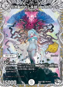 引き裂かれし永劫、エムラクール(キャラプレミアムトレジャー)
