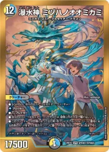 瀑水神 ミヅハノオオミカミ(カリスマシークレットレア仕様)