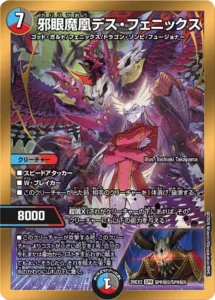 邪眼魔凰デス・フェニックス(カリスマシークレットレア仕様)