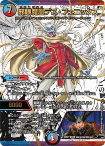 邪眼魔凰デス・フェニックス(大先生シークレット仕様)