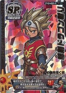 秘剣ドラゴン斬り