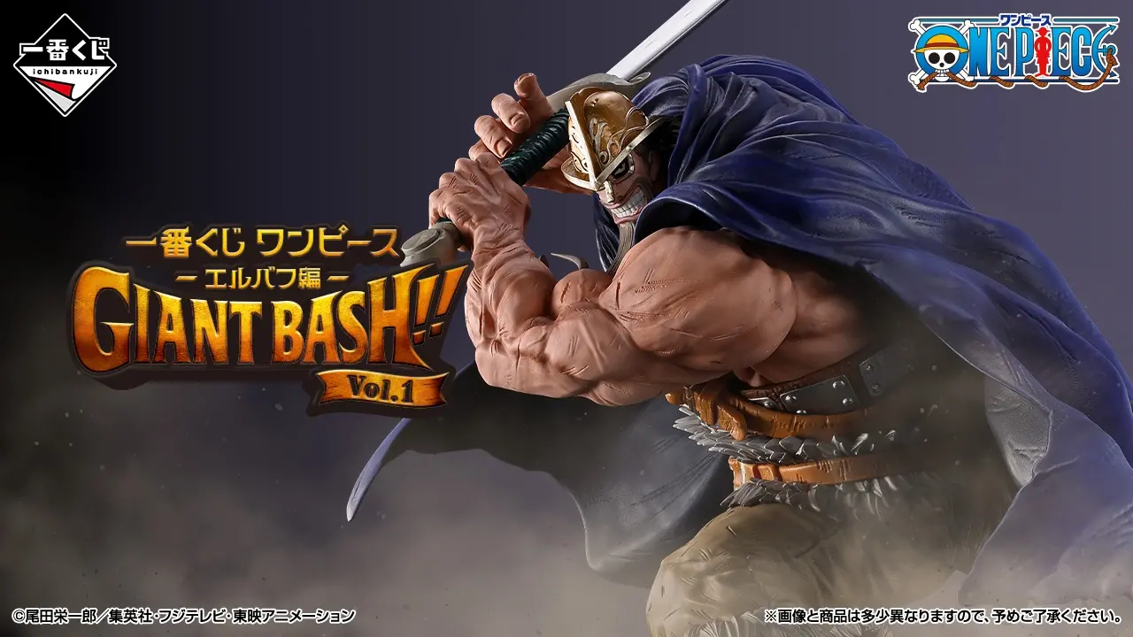 一番くじ ワンピース -エルバフ編- GIANT BASH!! Vol.1 トップ画像