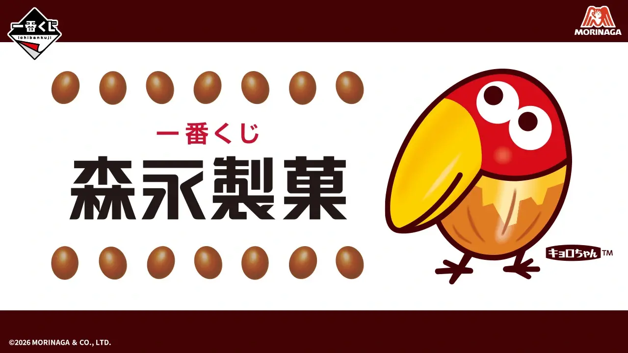 一番くじ 森永製菓 トップ画像