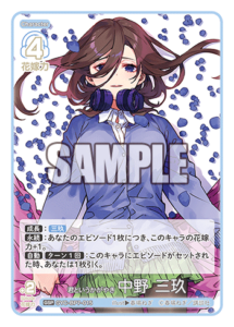 君というかがやき 中野 三玖 GYC-BP7-015