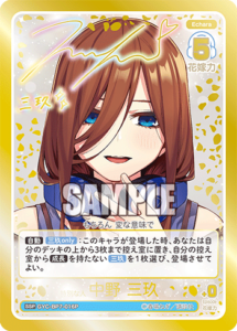 特別な人 中野 三玖 GYC-BP7-016P