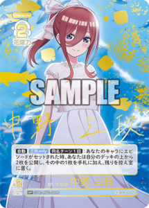 想いの軌跡 中野 三玖 GYC-BP7-017P