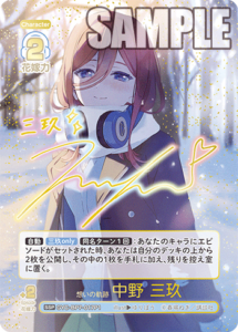 五等分の花嫁カードゲーム】「お祭り騒ぎの日常」高額当たりカード買取