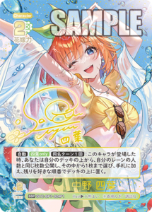 想いの軌跡 中野 四葉 GYC-BP7-024P1
