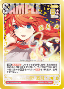 出会えた意味 中野 五月 GYC-BP7-030P