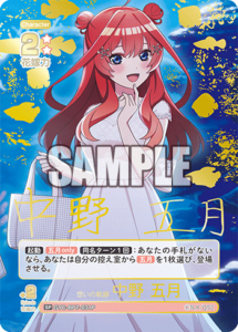 想いの軌跡 中野 五月 GYC-BP7-031P