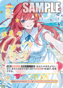 五等分の花嫁カードゲーム】「お祭り騒ぎの日常」高額当たりカード買取