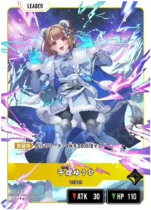 千燈ゆうひ