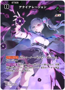 アナイアレーション