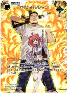 ダイナミックデュオ