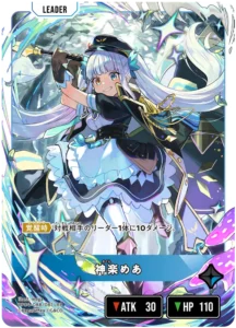 神楽めあ