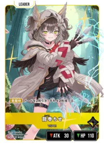 龍巻ちせ