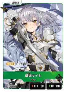 銀城サイネ