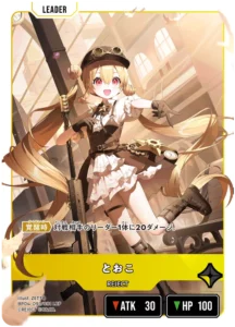 とおこ