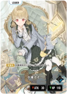 小雀とと