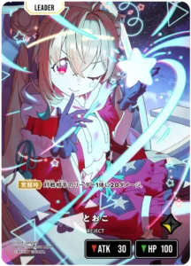 とおこ