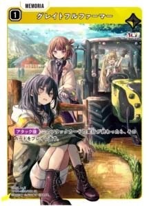 グレイトフルファーマー