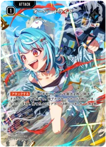 オーバードライブ