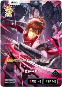 乾伸一郎