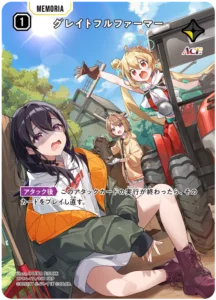 グレイトフルファーマー