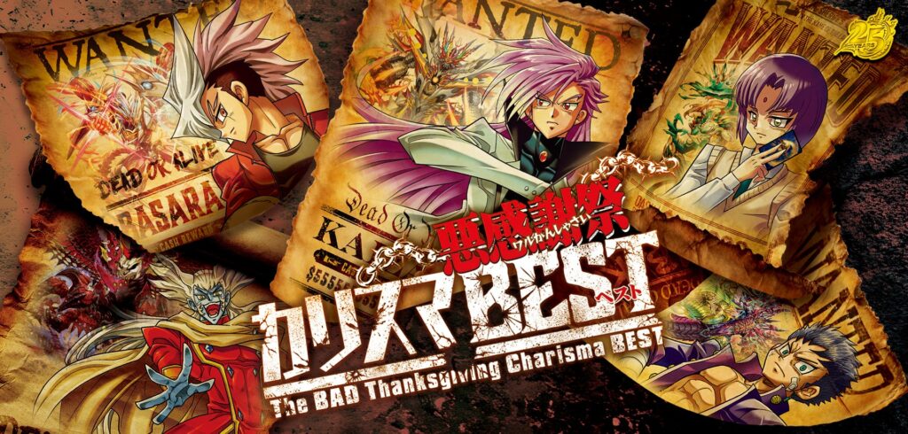 DM26-EX2 悪感謝祭 カリスマBEST