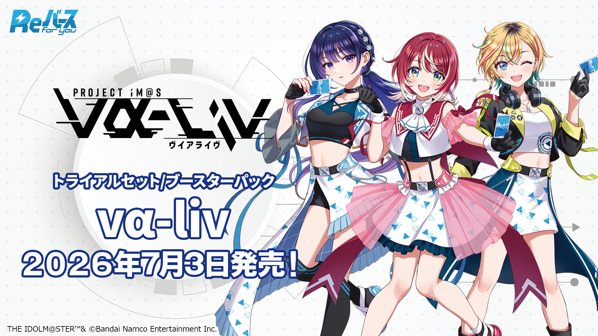 Reバース】「vα-liv」高額当たりカード買取価格目安一覧表！【Reバース