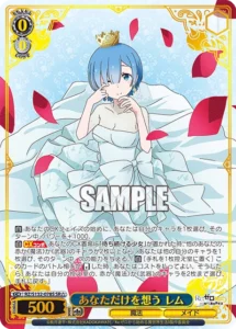 あなただけを想う レム(箔押し入り)