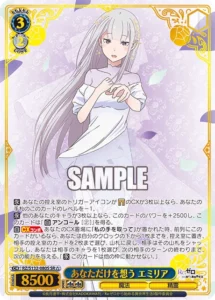 あなただけを想う エミリア(箔押し入り)