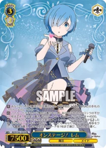 オンステージ！ レム