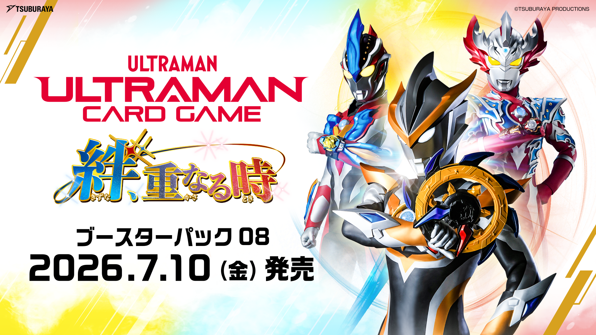 ウルトラマンカード】「絆、重なる時」高額当たりカード買取価格目安