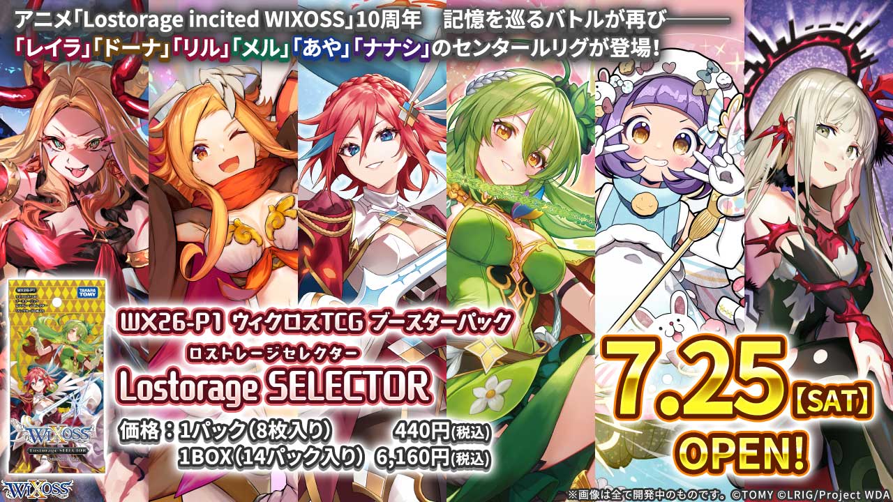 ウィクロス Lostorage SELECTOR WX26-P1