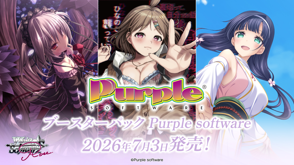 ロゼ】「Purple software」高額当たりカード買取価格目安表