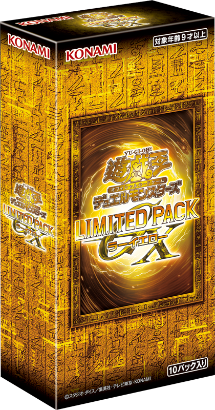 遊戯王 色々 値段提示 遊戯王】「LIMITED PACK GX -ラーイエロー-」高額当たりカード買取価格