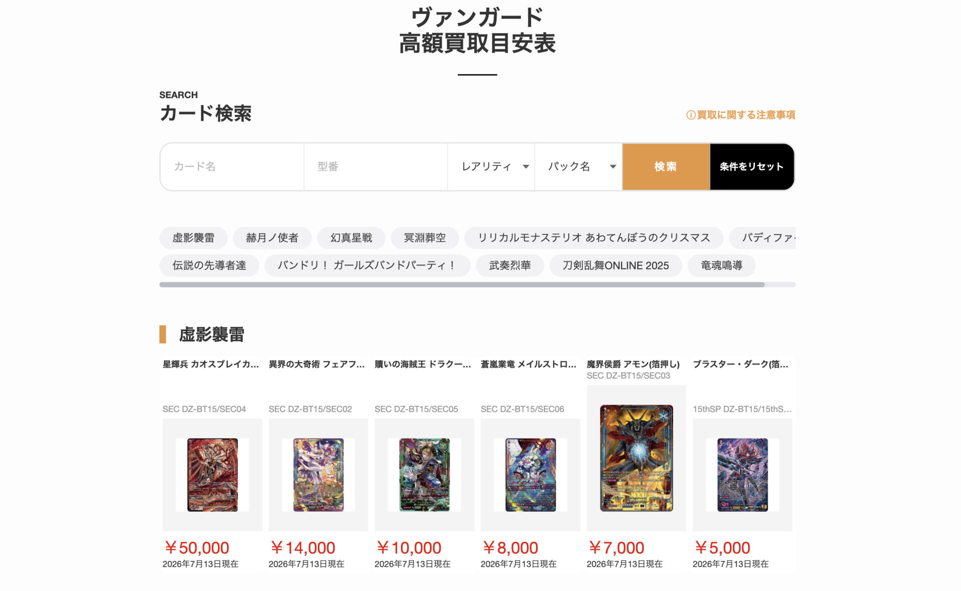 9月最新】ヴァンガードの高額買取表・一覧｜PRICE BASE(プライスベース
