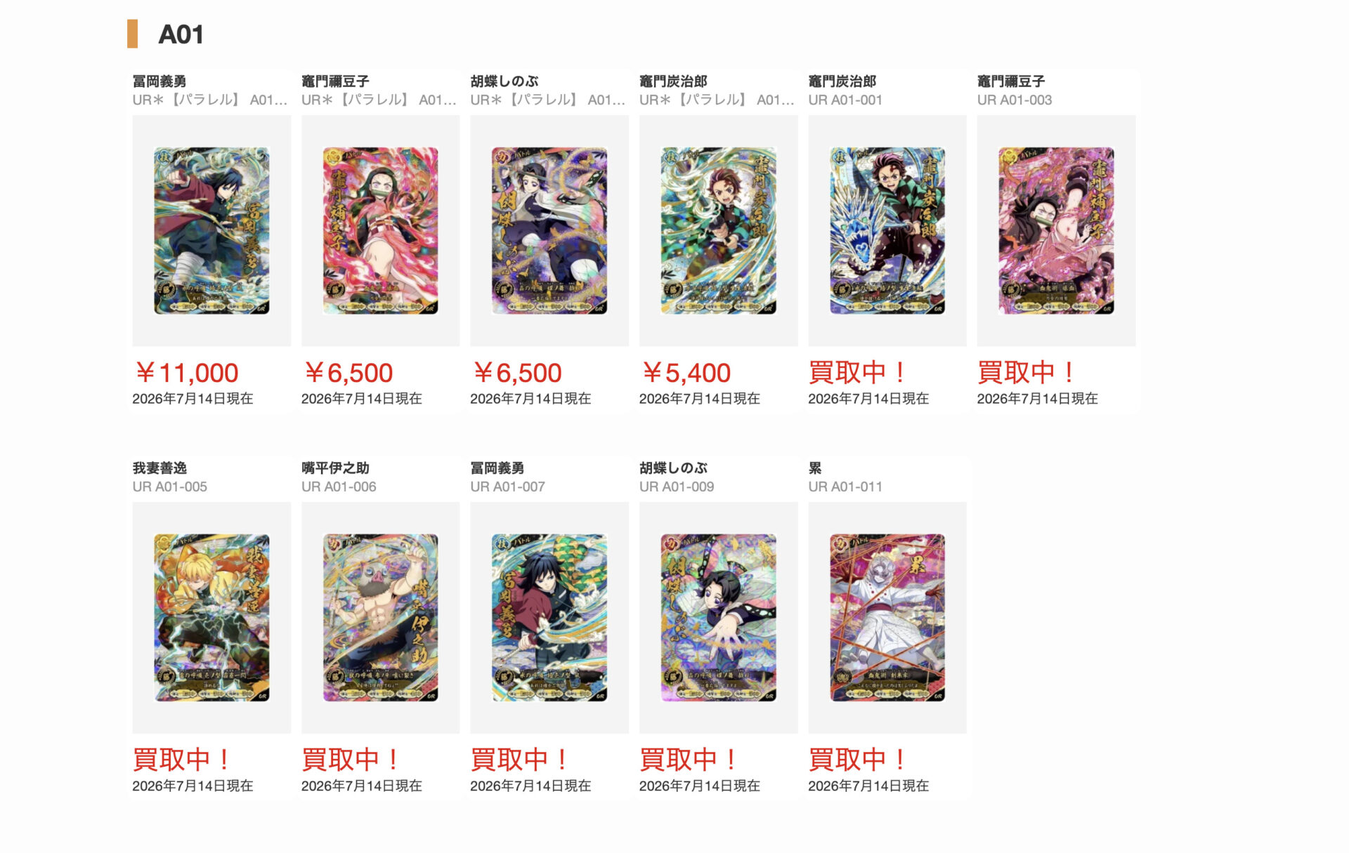 7月最新】日輪バトルスラッシュの高額買取表・一覧｜PRICE BASE