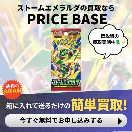 ストームエメラルダ 未開封BOXの買取価格/値段推移・相場情報！高く