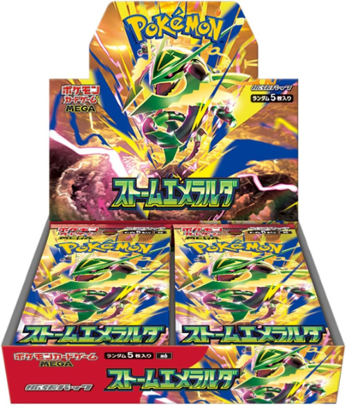 ストームエメラルダ 未開封BOX