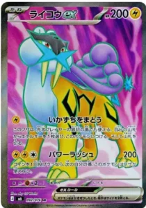 ライコウex